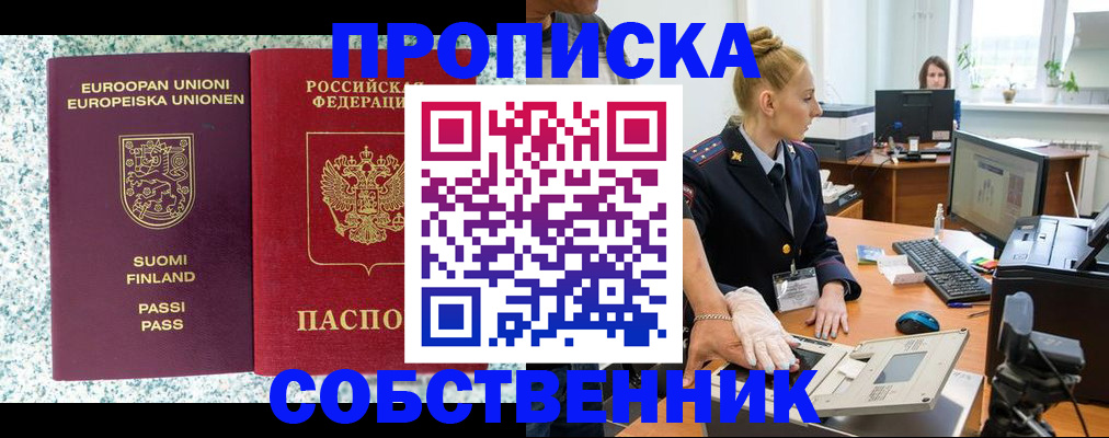 прописка 2025 в Ставропольском крае