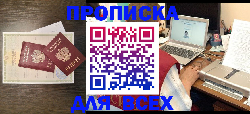 прописка регистрация в Ставропольском крае