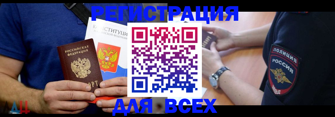 временная регистрация для всех в Ставропольском крае