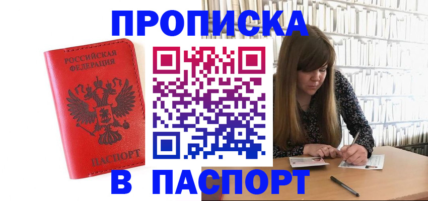 временная регистрация недорого в Ставропольском крае